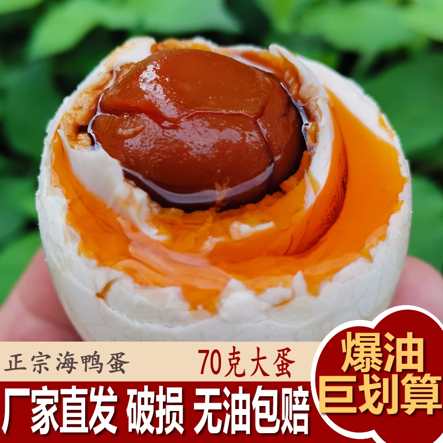 到手20枚70克大蛋正宗红树林流油海鸭蛋起沙咸香特产