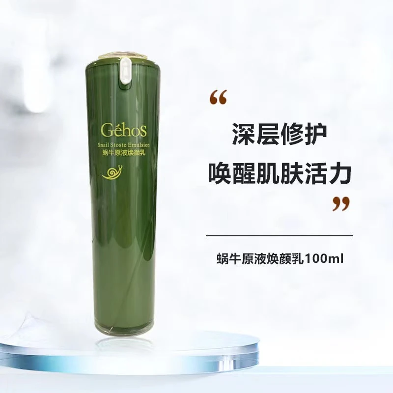 姬存希水乳补水保湿水乳护肤品正品蜗牛原液焕颜乳补水保湿乳液