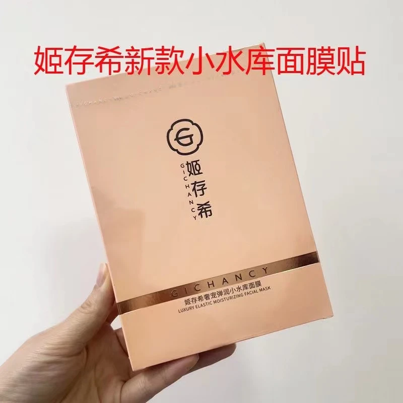 GEHOS/姬存希【去角质凝胶洁面小水库面膜眼膜】新款璀璨单品系列