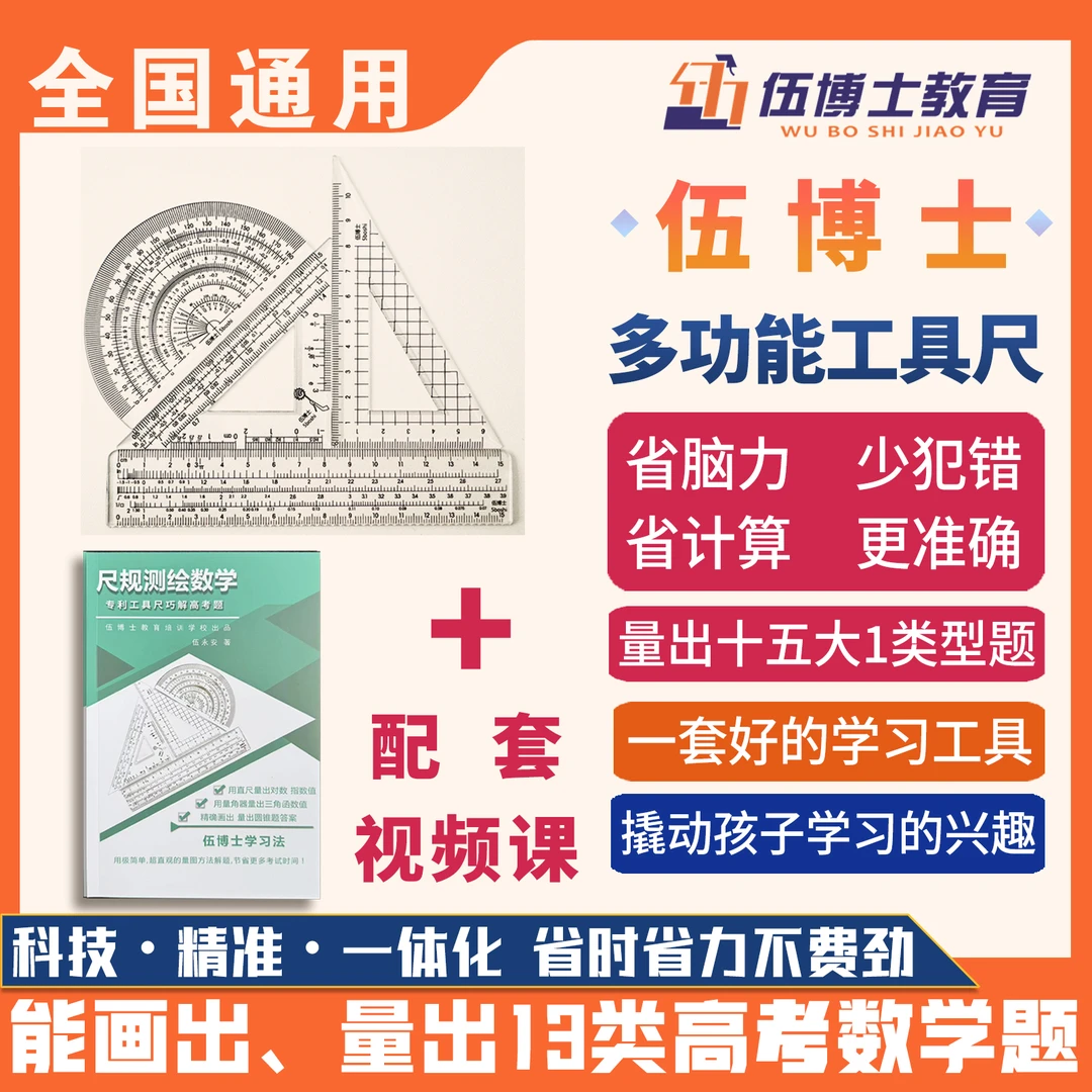 伍博士刻度透明尺子专利套装函数几何尺带根号尺多功能高中学生