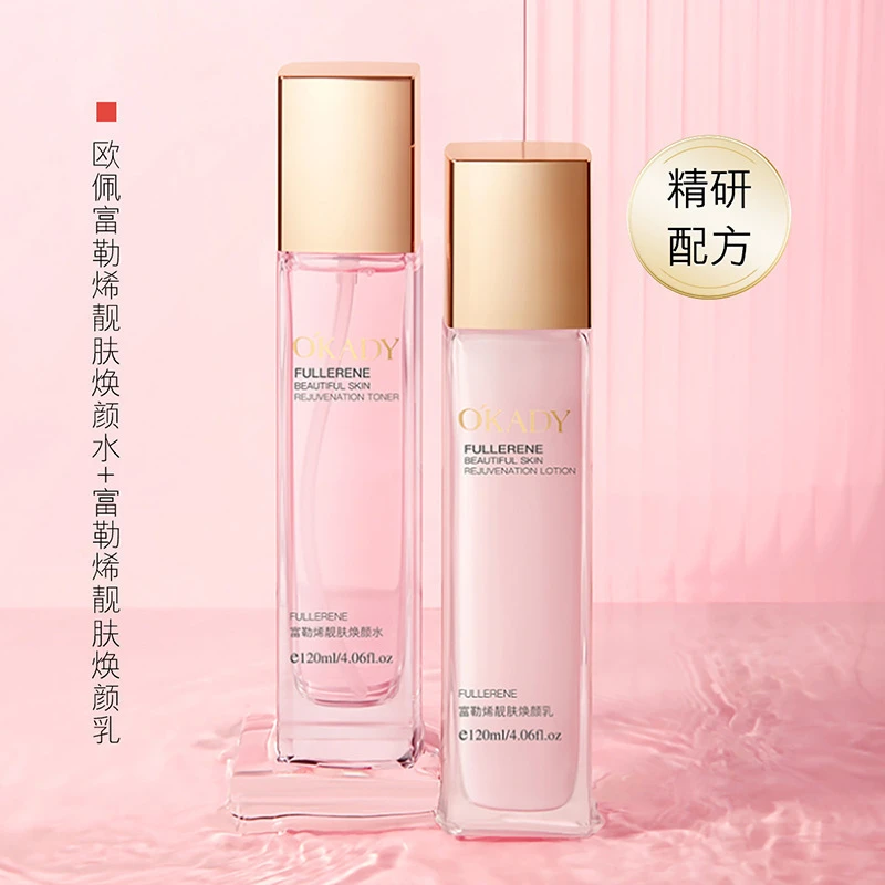 OKADY/欧佩补水保湿滋润爽肤水紧致抗皱精华乳富勒烯焕颜护肤套装