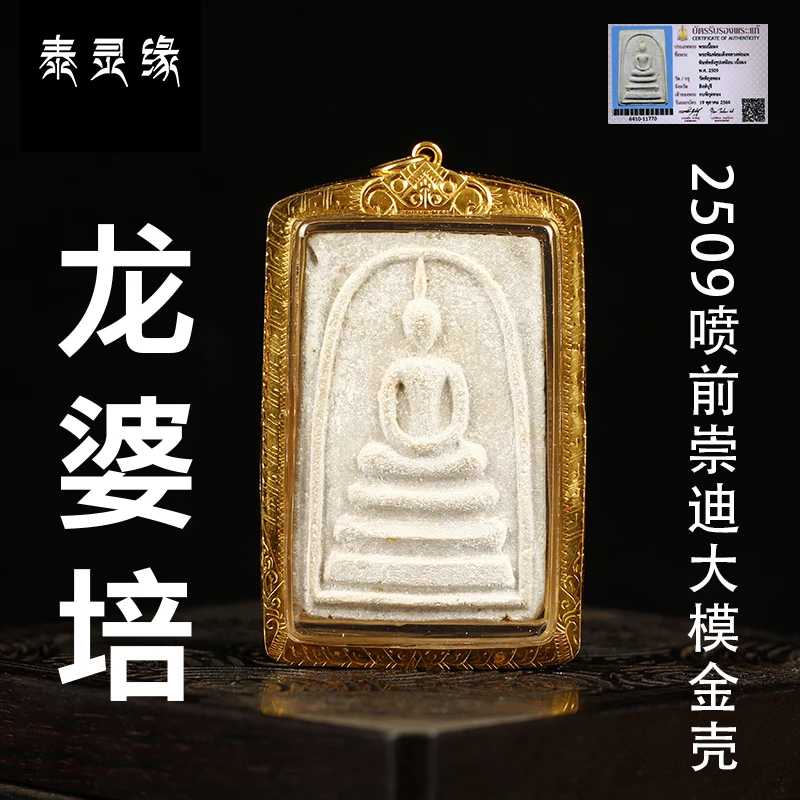 泰国特色手工艺 泰国创意吊坠 龙婆培2509喷前崇迪 文创用品