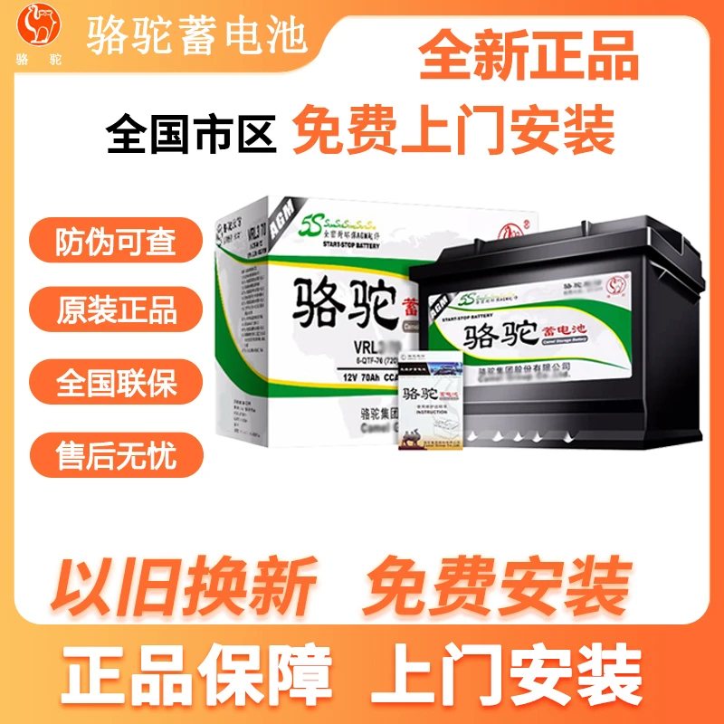 骆驼蓄电池汽车启停电瓶AGM105适配宝马7系X5X6奥迪Q5启停蓄电池