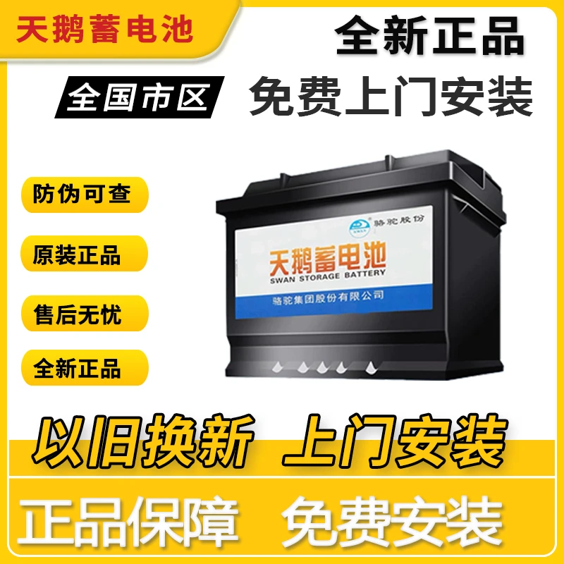 骆驼DF天鹅蓄电池95D31适配瑞风普拉多纳智捷大凯普等汽车电瓶