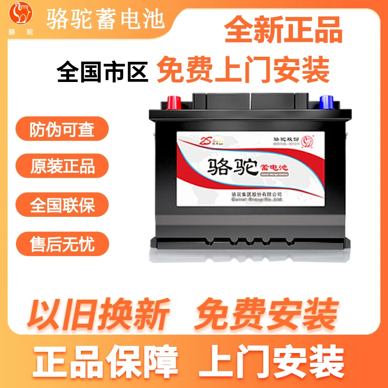 骆驼蓄电池货车卡车设备专用大电瓶驻车空调用电瓶等免费上门安装