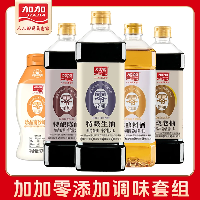 【组合】加加零添加生抽5件套200天酿造特级老抽酱油醋蚝油提鲜调料