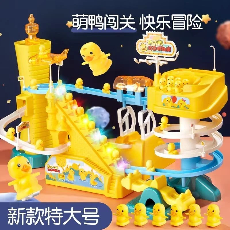 小黄鸭自动爬楼梯轨道玩具宝宝音乐早教益智玩具0-3+岁小黄鸭玩具