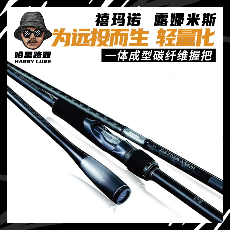 SHIMANO/禧玛诺 LUNAMIS 露娜米斯 超轻 碳纤维 路亚竿 翘嘴鲈鱼