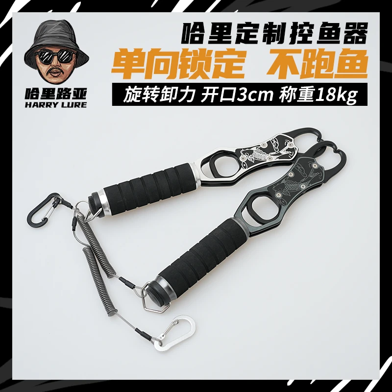 【哈里定制】路亚 加长带称 控鱼器  控鱼钳 航空铝 旋转卸力防跑鱼