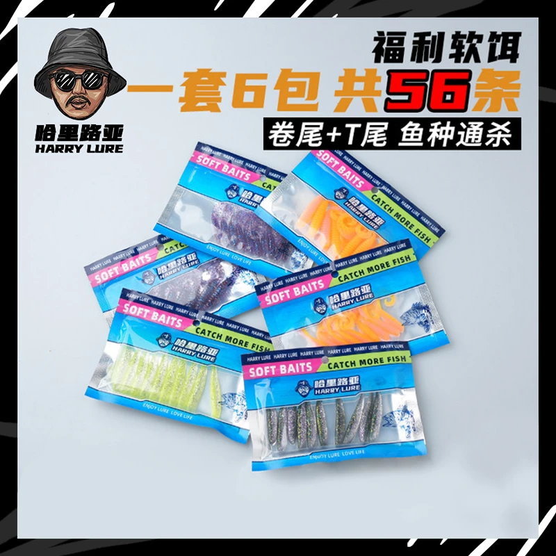 【直播专属】T尾 卷尾 5cm 6cm 7cm 软饵 6包 特价套餐 颜色随机