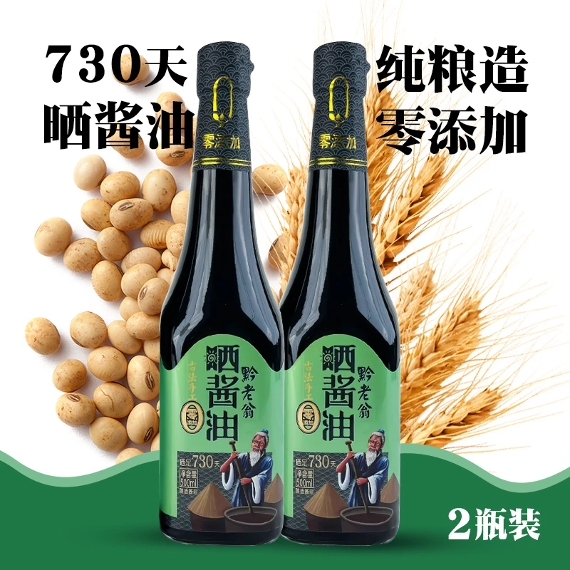 黔老翁正宗赤水窝子瓦缸纯手工纯粮酿造红烧凉拌焖730天晒酱油