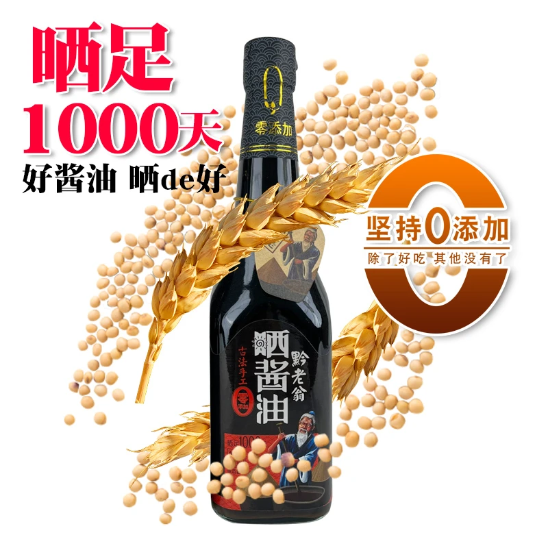黔老翁正宗赤水晒酱油老式咸香纯手工纯粮酿造0添加0防腐红烧焖炖