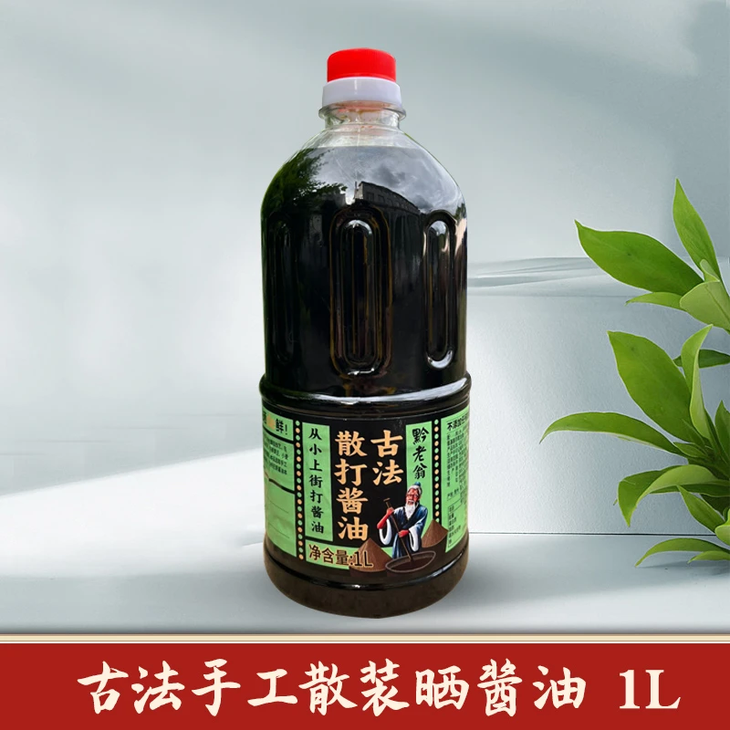 黔老翁正宗赤水晒酱油纯粮0添加0防腐特级酱油手工散打 1L装