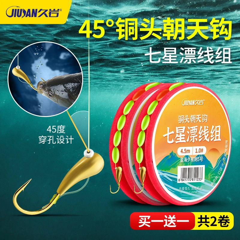 久岩朝天钩七星漂线组配件全套正品免调漂灵敏七星钩成品主线鱼钩