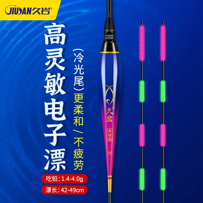 久岩LG鱼漂高灵敏冷光漂夜钓浮漂电子夜光漂鲫鱼漂醒目冷光尾浮标