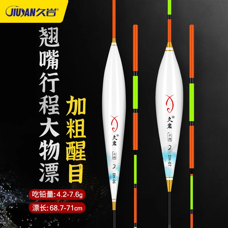 久岩DH鱼漂超醒目高灵敏远投大物漂专用垂钓浮标草鱼翘嘴行程浮漂