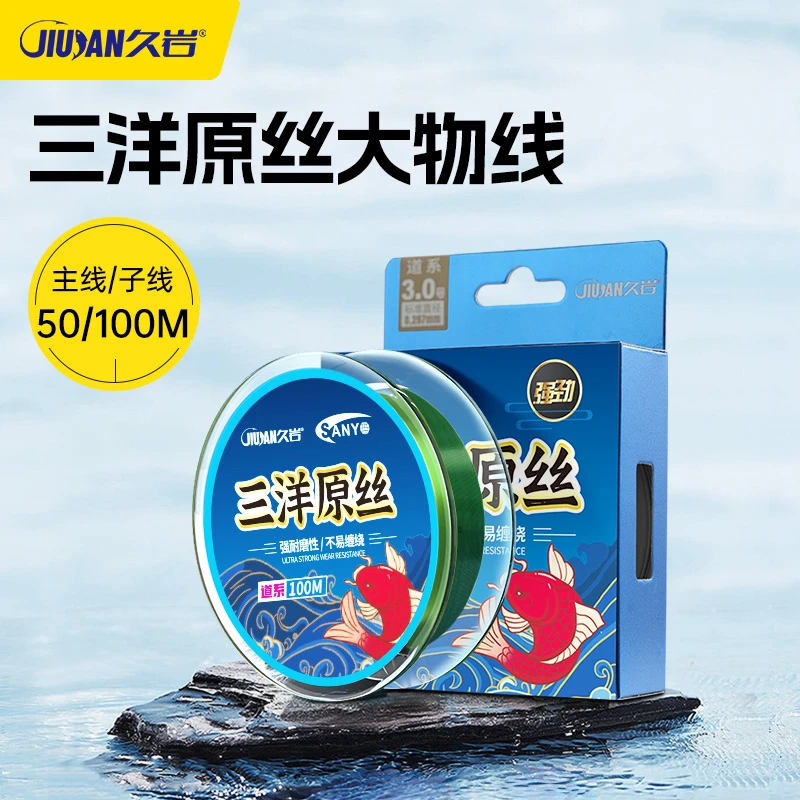 久岩三洋原丝大物钓鱼线主线正品子线抗卷曲黑坑加强版竞技鱼线