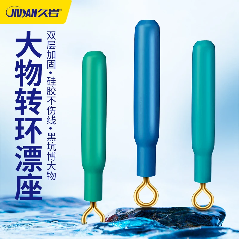 久岩大物漂座硅胶优质快速连接器钓鱼浮标小配件旋转浮漂鱼漂漂坐