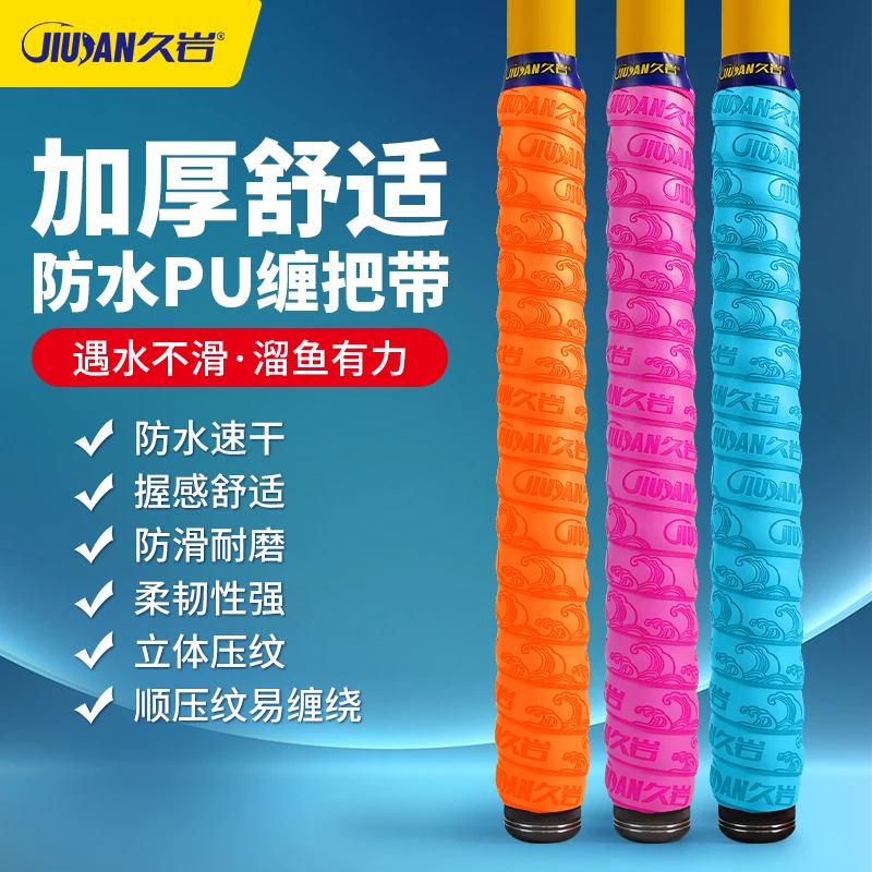 久岩缠把带防滑耐磨加厚舒适防水PU轻松易缠绕耐用多色加厚手把套