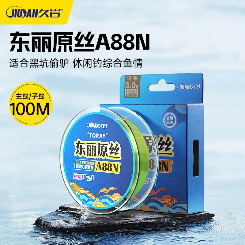 久岩东丽原丝A88N钓鱼线主线正品黑坑路滑抗卷曲线组谷麦竞技鱼线