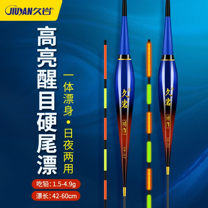 久岩DF高灵敏硬尾夜光漂电子漂电池日夜两用鱼漂醒目夜钓行程浮漂
