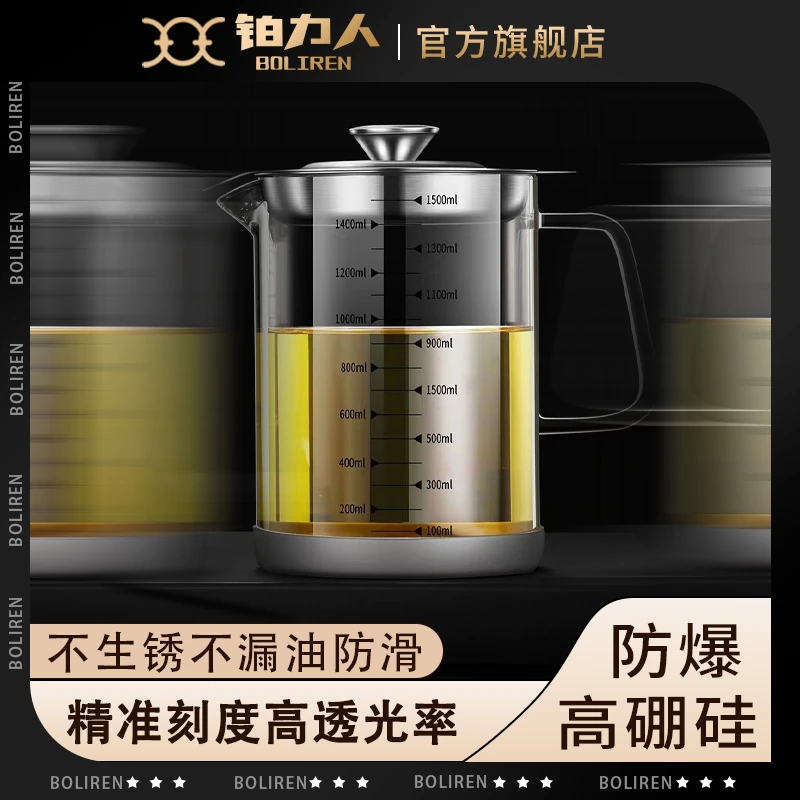 BOLIREN/铂力人滤油壶耐热家用高硼硅透明多功能加厚带盖大容量