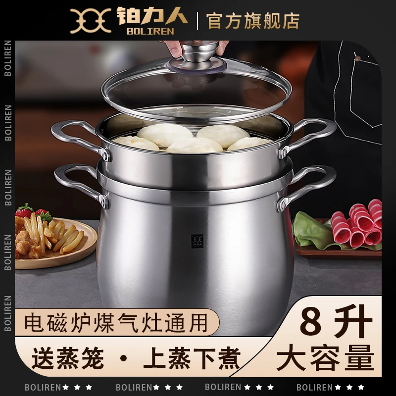 BOLIREN/铂力人加高款304汤锅特大号不锈钢加厚家用带蒸笼一体锅