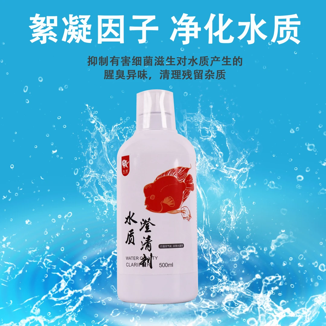 水质澄清剂净水剂鱼缸专用空气缸必备