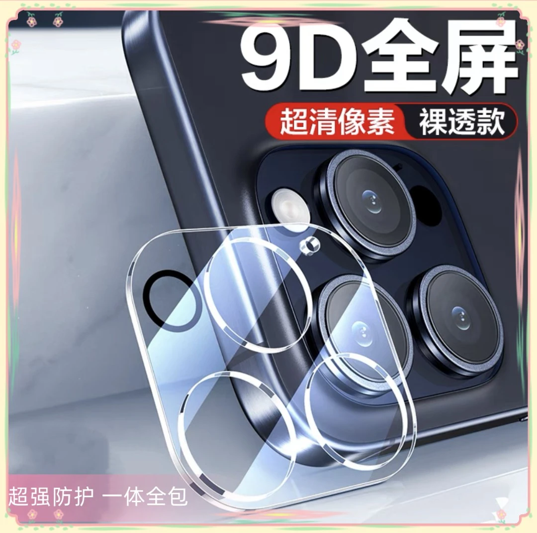 适用苹果14promax镜头膜15pro摄像镜头保护一体全包防摔12/14超清