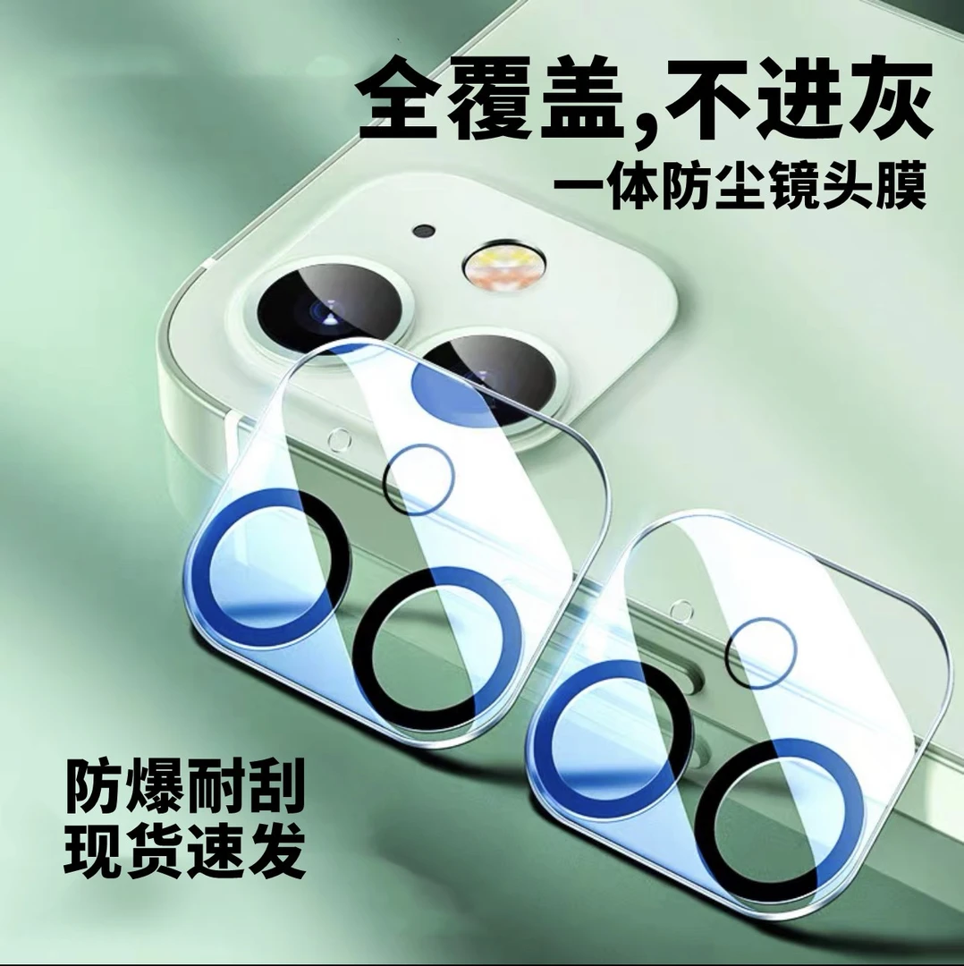 适用苹果15pro镜头膜14promax保护摄像头镜片13一体镜头12mini/11
