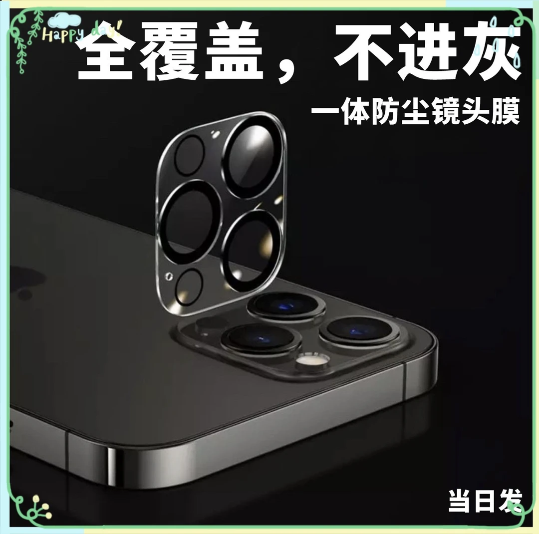 适用苹果14promax镜头膜14pro摄像头保护套15一体镜头盖14/12防摔
