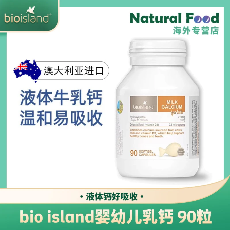 【三瓶装】Bio儿童乳钙 90粒/瓶