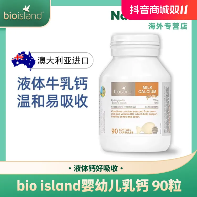 【朵妈专属】澳洲 Bio Island儿童乳钙 90粒/瓶