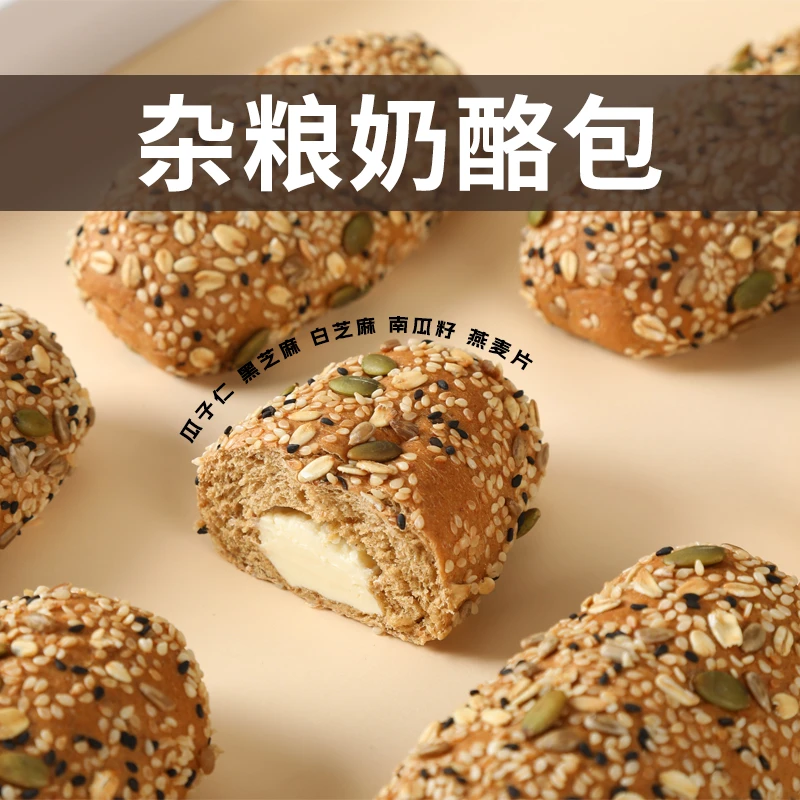 S姆同款早餐面包杂粮奶酪欧包健康零食饱腹代餐粗粮早餐全麦面包