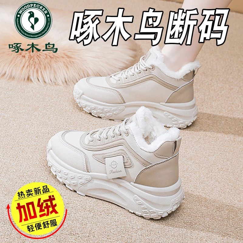 啄木鸟品牌高帮加绒老爹鞋女2024冬季新款百搭加绒加厚运动跑步鞋