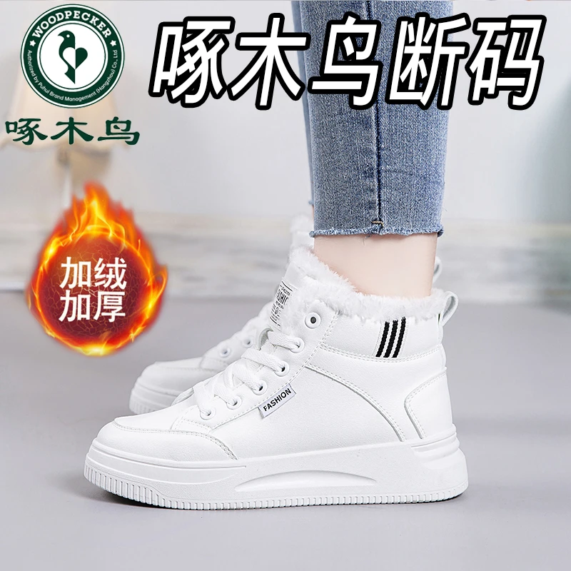 啄木鸟高帮加绒小白鞋女2024冬季新款韩版棉靴女加厚保暖雪地靴女