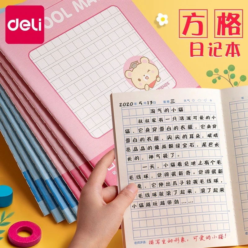 得力日记本小学生作业本方格加厚一二年级入门低年级学生小学三四