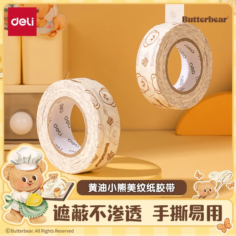 得力黄油小熊联名美纹纸胶带美术学生画画素描绘画墙面无痕粘贴