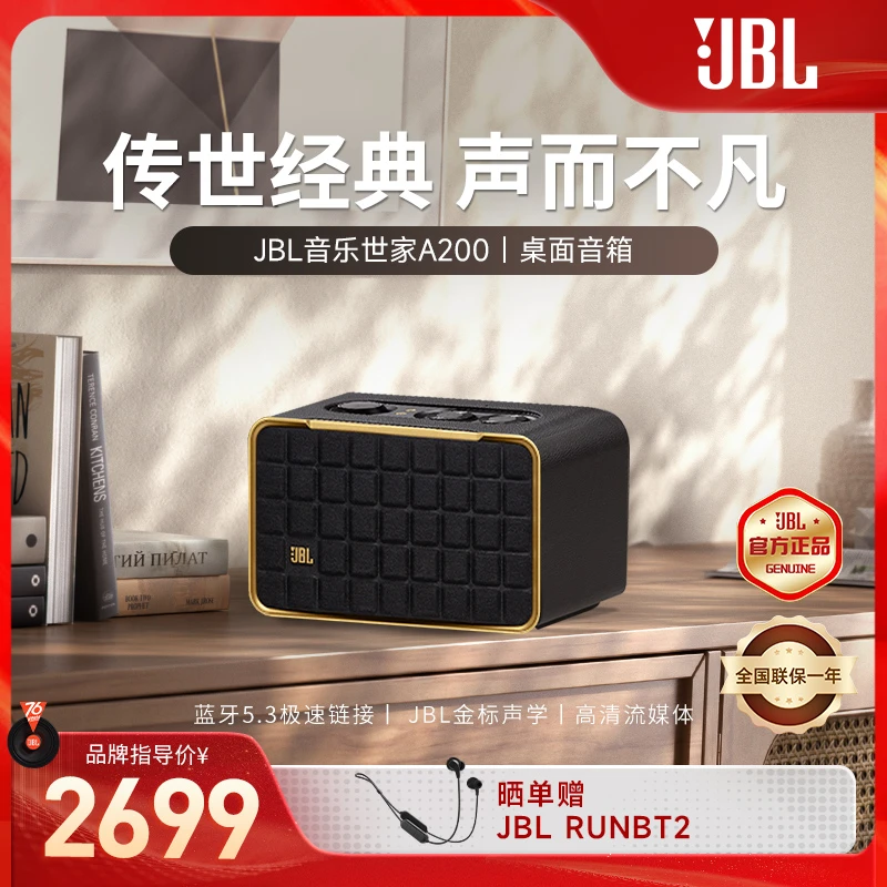 【复古音响】JBL 音乐世家A200 家用台式WIFI低音炮蓝牙音箱jbl