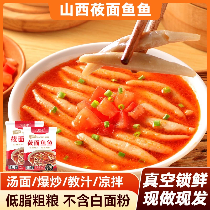 莜面鱼鱼山西特产小吃特色低脂肪手工粗粮面食荞麦面疙瘩爽滑代餐