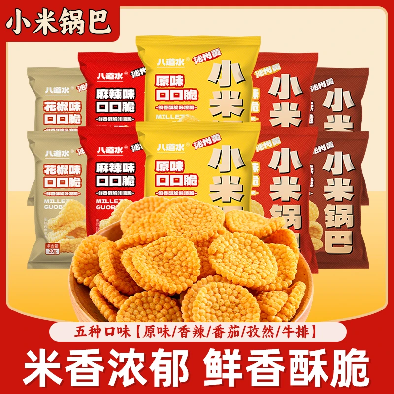 山西沁州黄小米锅巴20g*15包特惠装低温清油香脆可口休闲零食解馋