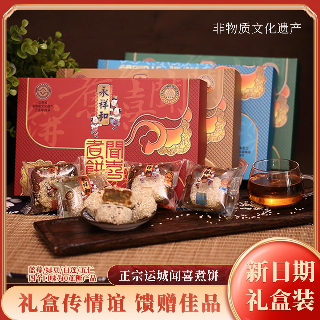 山西正宗闻喜煮饼老式原味传统糕点山西特产手工甜点中秋礼盒送礼