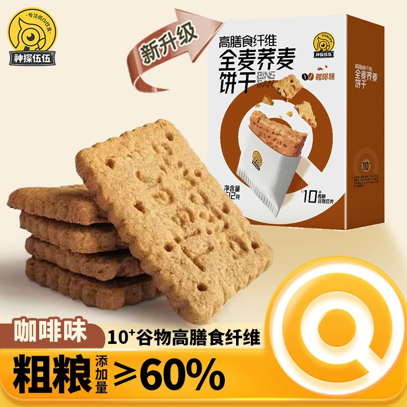 神探伍伍全麦荞麦饼干0添加蔗糖饱腹糖孕妈早餐零食