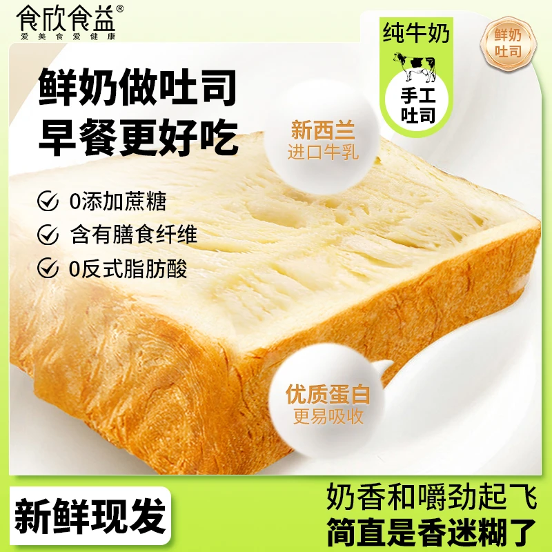 神探伍伍 【25年4月15到期】食欣食益全麦厚切牛乳吐司早餐代餐