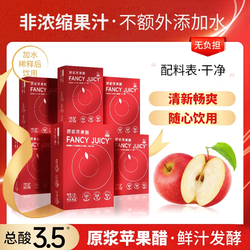 神探伍伍100%原浆苹果醋0卡健康口感古法工艺浓缩冷榨饮料便携