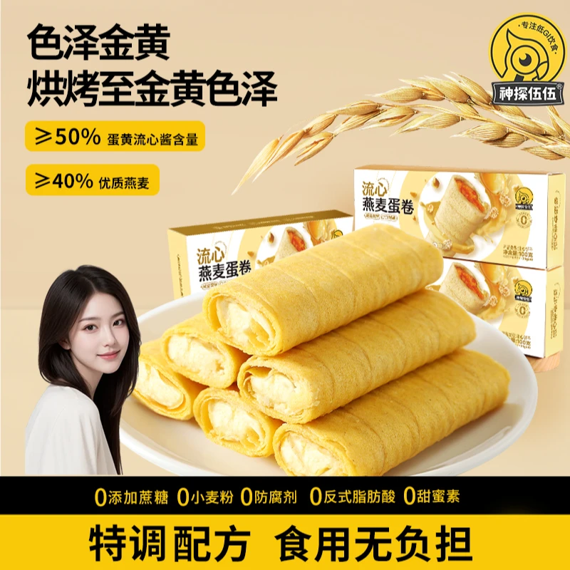 神探伍伍低GI流心燕麦蛋卷低升糖无添加蔗糖食饼干休闲解馋食品