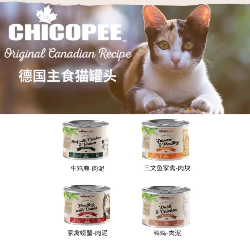 【千条姐严选】德国Chicopee奇科皮主食猫罐德罐