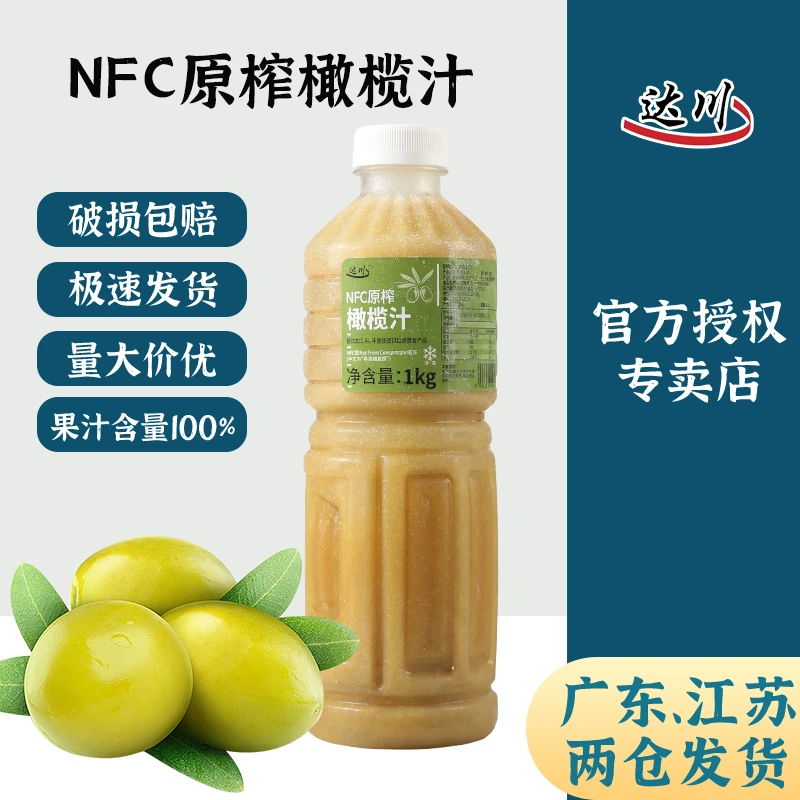 达川冷冻nfc橄榄汁 霸气玉油橄榄汁无添加原料橄榄汁非浓缩饮料