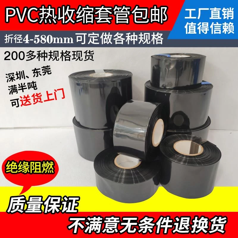 黑色PVC热收缩管锂电池热缩膜18650皮套阻燃塑皮保护绝缘套管