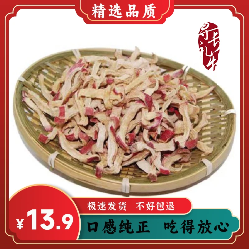 长阳高山红皮干萝卜干一斤装